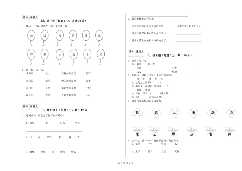 马鞍山市实验小学一年级语文【上册】期中考试试题 附答案.doc_第2页