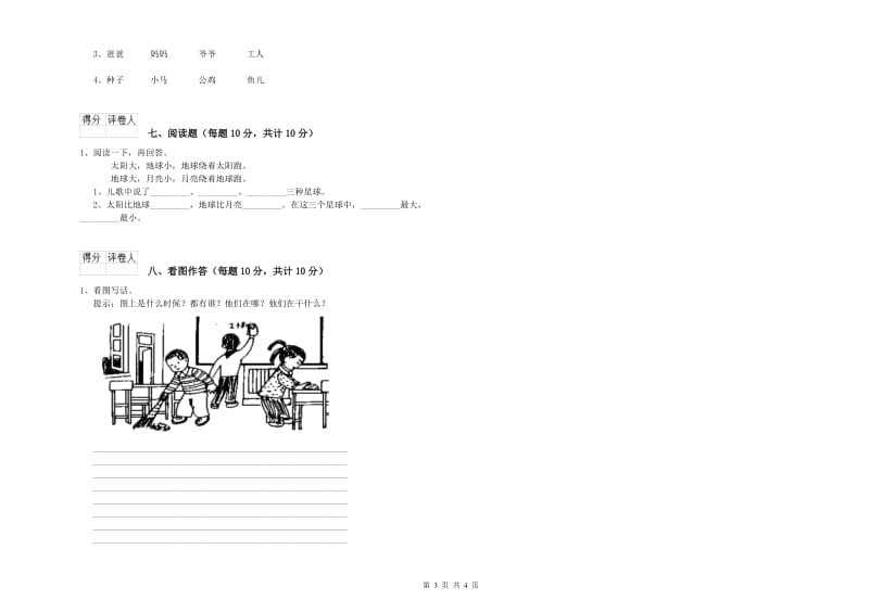 马鞍山市实验小学一年级语文【上册】期中考试试题 附答案.doc_第3页