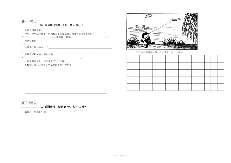 运城市实验小学一年级语文【下册】开学考试试题 附答案.doc_第3页