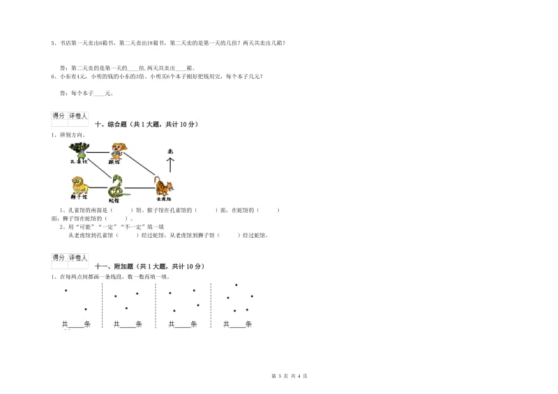 青海省实验小学二年级数学上学期期末考试试卷 附答案.doc_第3页