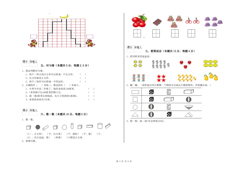 鞍山市2019年一年级数学上学期自我检测试卷 附答案.doc_第2页