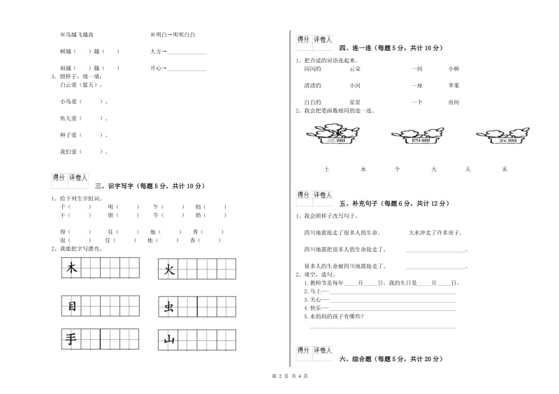 黔西南布依族苗族自治州实验小学一年级语文【上册】开学考试试题 附答案.doc_第2页