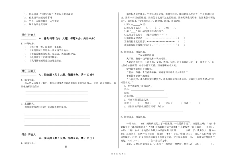 青海省2020年二年级语文上学期期末考试试卷 附解析.doc_第2页