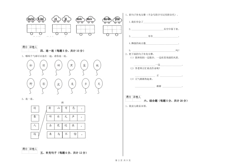 黄冈市实验小学一年级语文【上册】过关检测试题 附答案.doc_第2页