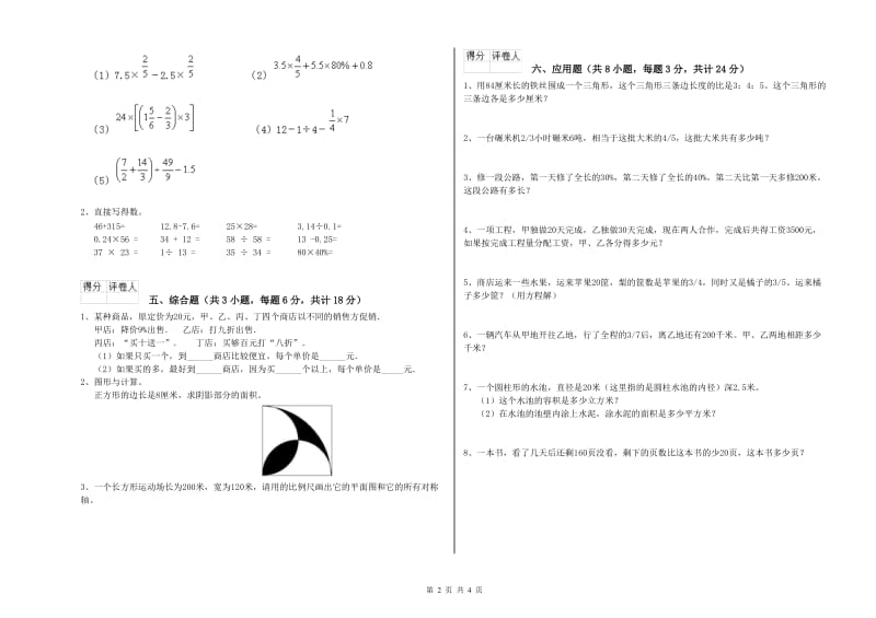 青海省2019年小升初数学每周一练试卷C卷 附答案.doc_第2页