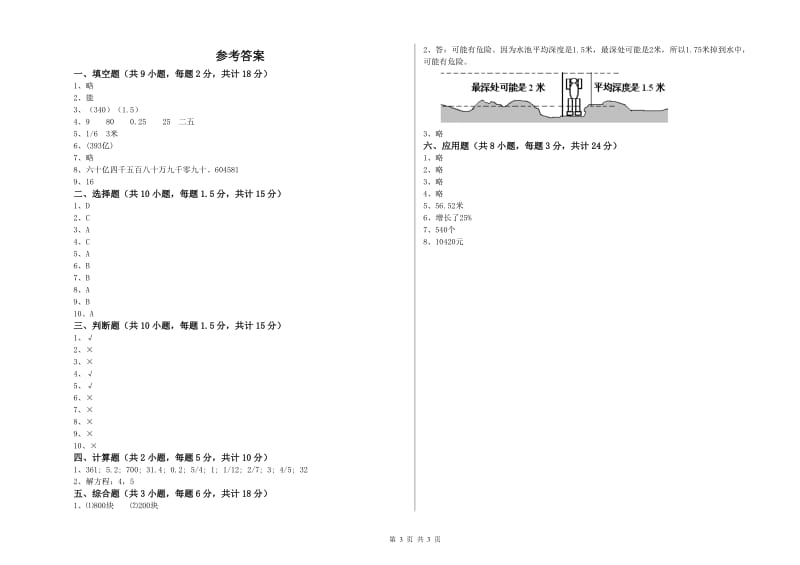 黑龙江省2020年小升初数学强化训练试题B卷 含答案.doc_第3页