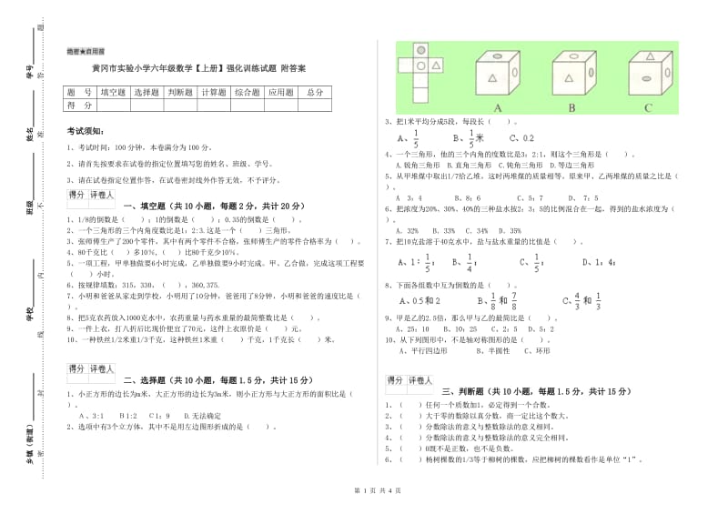 黄冈市实验小学六年级数学【上册】强化训练试题 附答案.doc_第1页