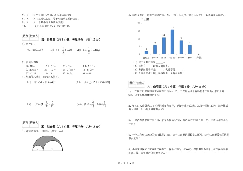 黄冈市实验小学六年级数学【上册】强化训练试题 附答案.doc_第2页