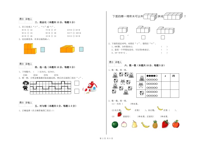 辽源市2020年一年级数学上学期期中考试试卷 附答案.doc_第2页