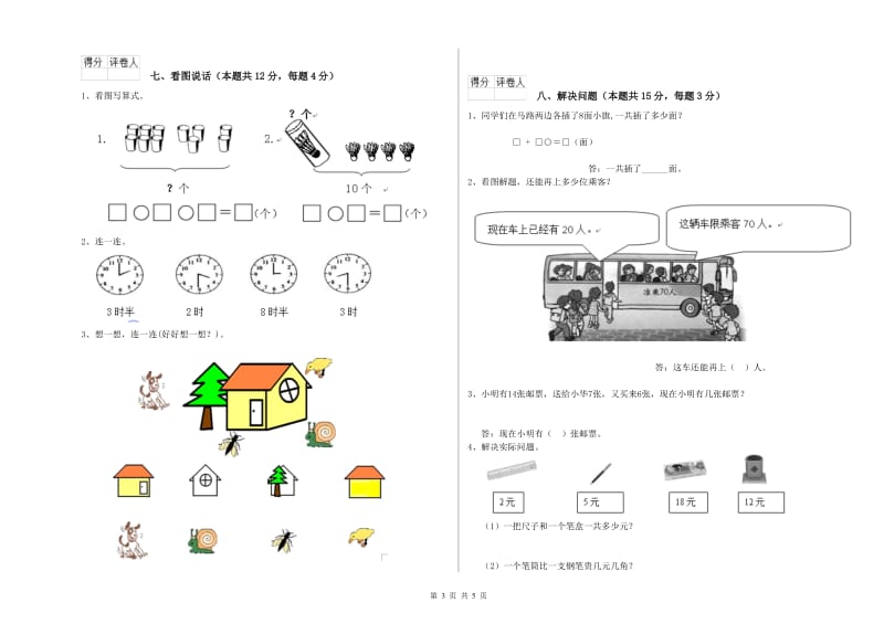 辽源市2020年一年级数学上学期期中考试试卷 附答案.doc_第3页