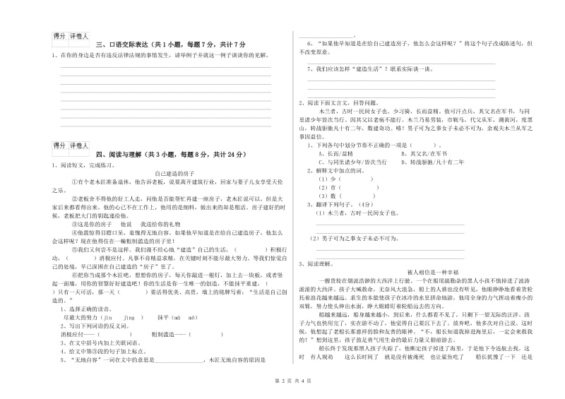 青海省重点小学小升初语文提升训练试题C卷 附答案.doc_第2页