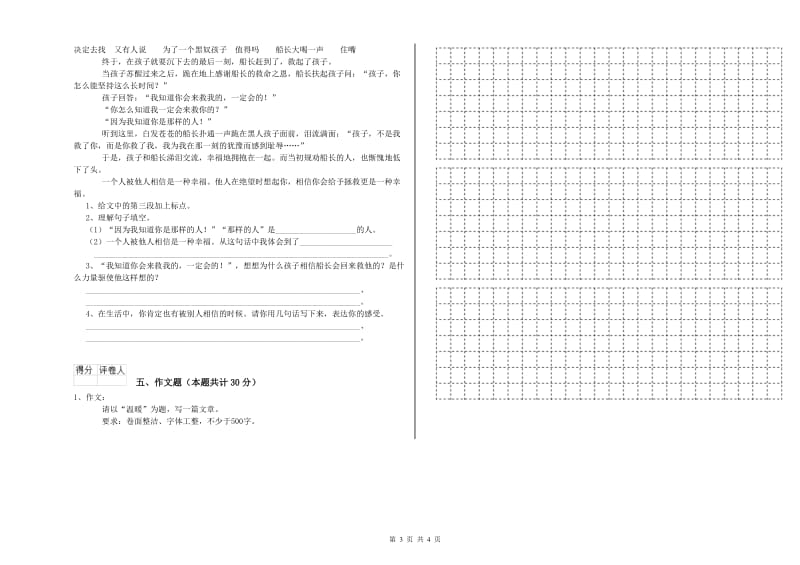 青海省重点小学小升初语文提升训练试题C卷 附答案.doc_第3页