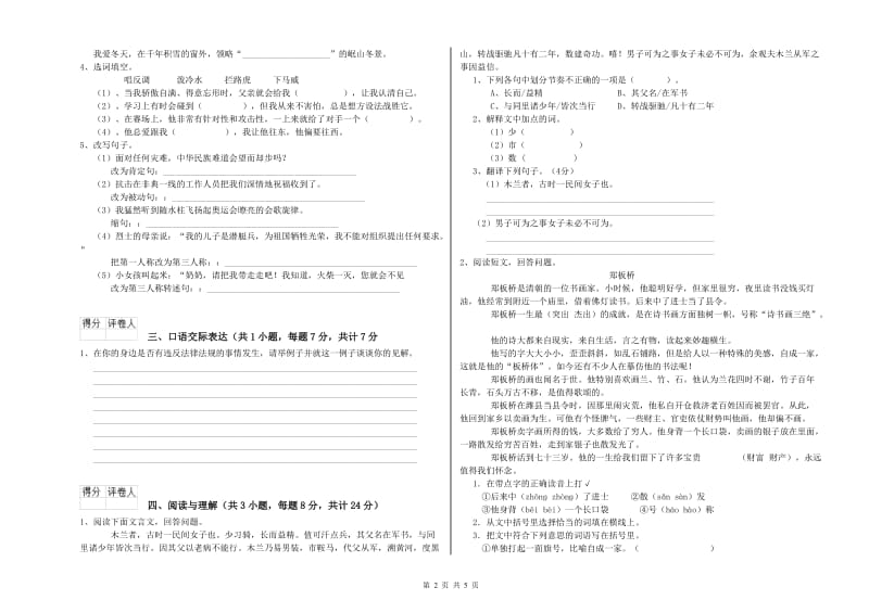 驻马店地区重点小学小升初语文强化训练试题 附解析.doc_第2页