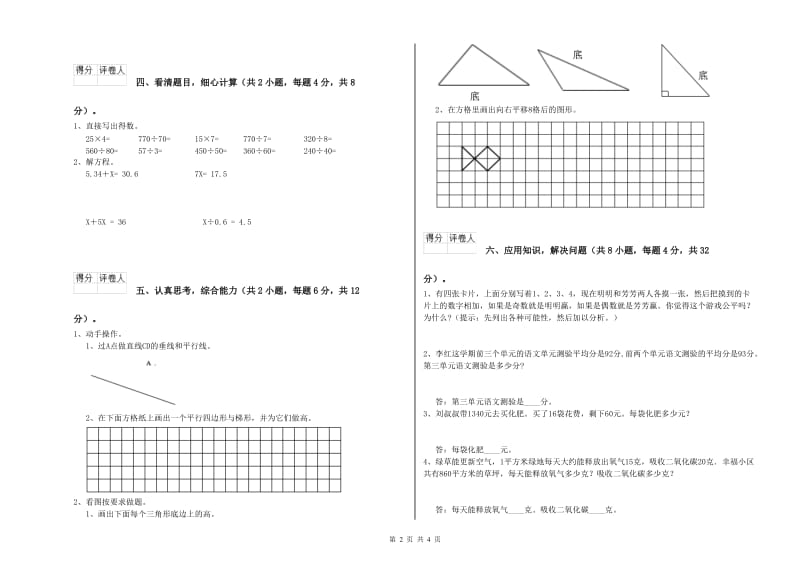 青海省重点小学四年级数学下学期综合练习试卷 附解析.doc_第2页