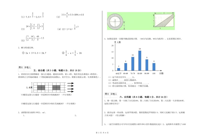 辽宁省2019年小升初数学提升训练试题B卷 附答案.doc_第2页