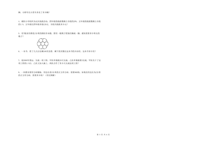 辽宁省2019年小升初数学提升训练试题B卷 附答案.doc_第3页