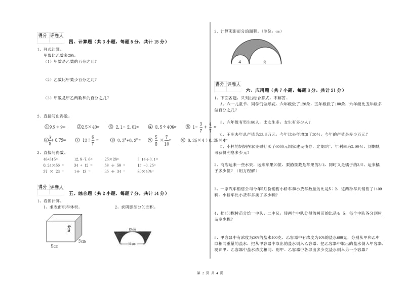 黄南藏族自治州实验小学六年级数学【上册】期中考试试题 附答案.doc_第2页