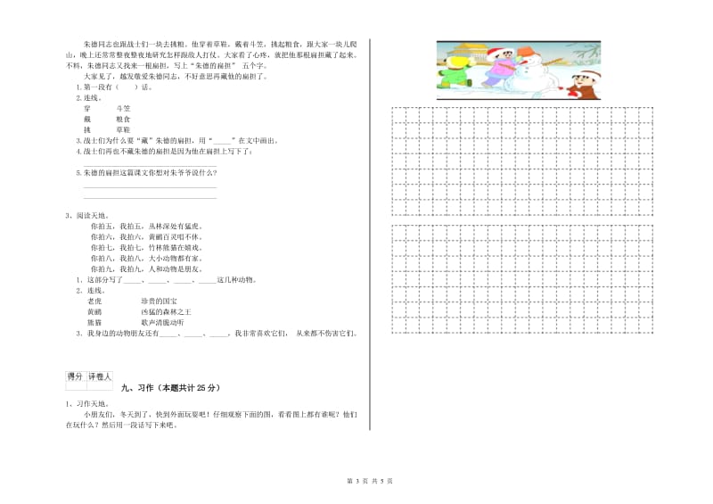 辽宁省2020年二年级语文下学期能力检测试题 附解析.doc_第3页