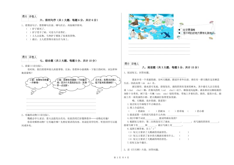 辽宁省2019年二年级语文【下册】自我检测试卷 附答案.doc_第2页