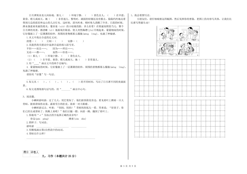 辽宁省2019年二年级语文【下册】自我检测试卷 附答案.doc_第3页