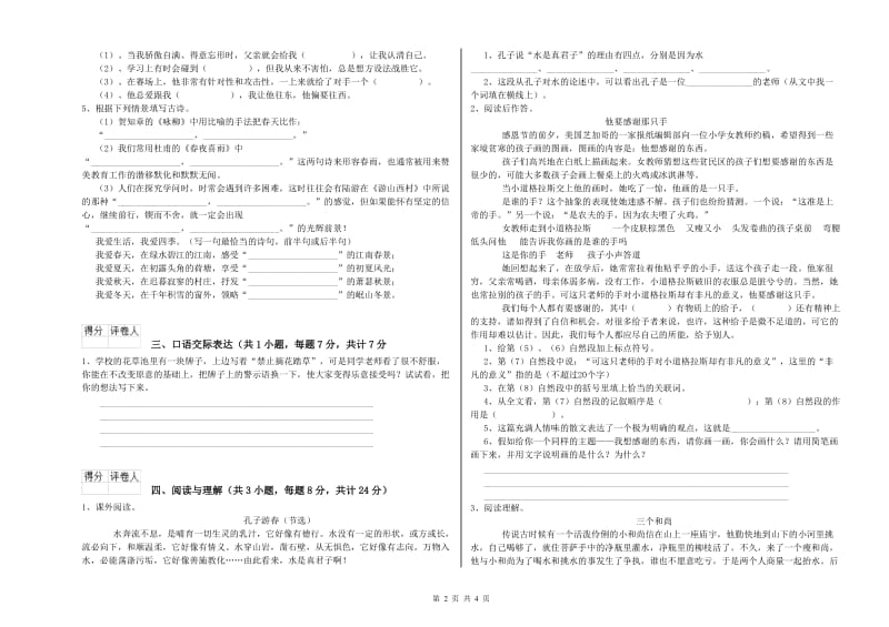 辽宁省重点小学小升初语文全真模拟考试试题D卷 含答案.doc_第2页