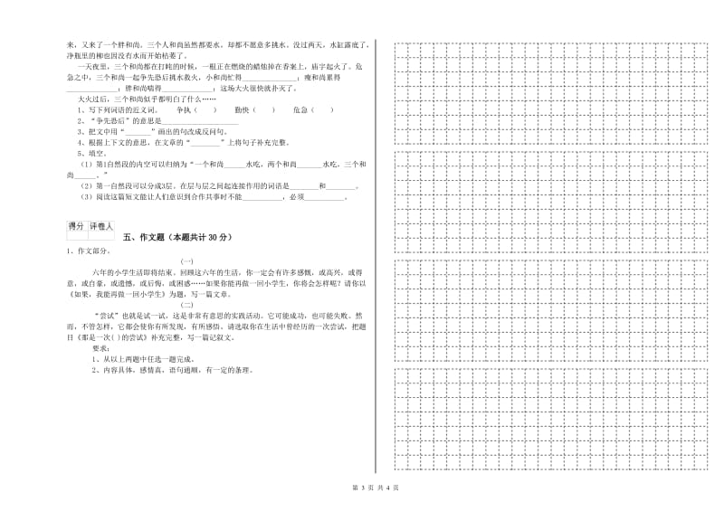 辽宁省重点小学小升初语文全真模拟考试试题D卷 含答案.doc_第3页