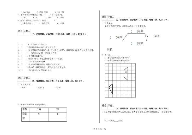 辽宁省实验小学三年级数学下学期综合练习试题 含答案.doc_第2页