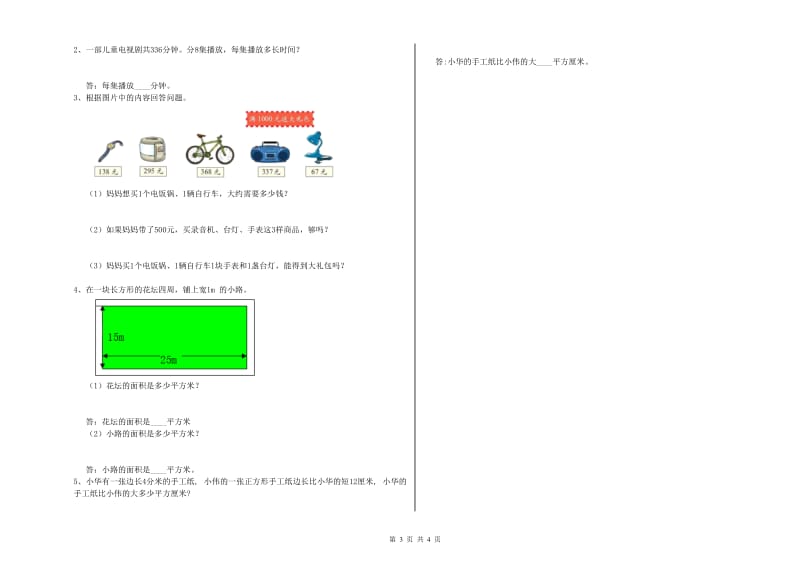 辽宁省实验小学三年级数学下学期综合练习试题 含答案.doc_第3页