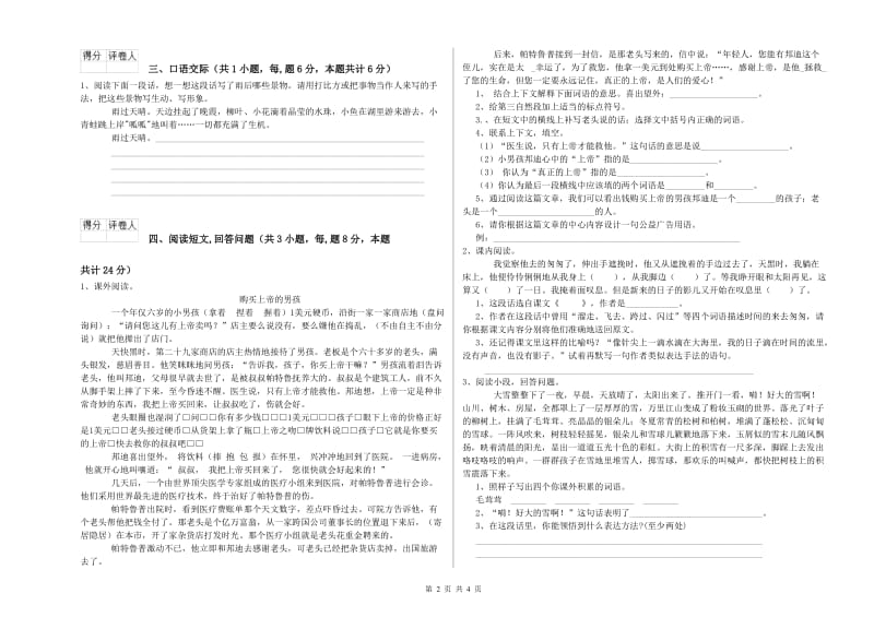 辽阳市实验小学六年级语文【上册】自我检测试题 含答案.doc_第2页