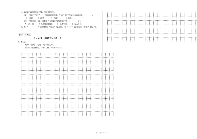 辽阳市实验小学六年级语文【上册】自我检测试题 含答案.doc_第3页