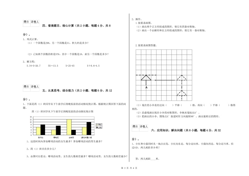 辽宁省2020年四年级数学上学期自我检测试题 含答案.doc_第2页