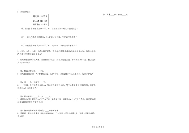 辽宁省2020年四年级数学上学期自我检测试题 含答案.doc_第3页