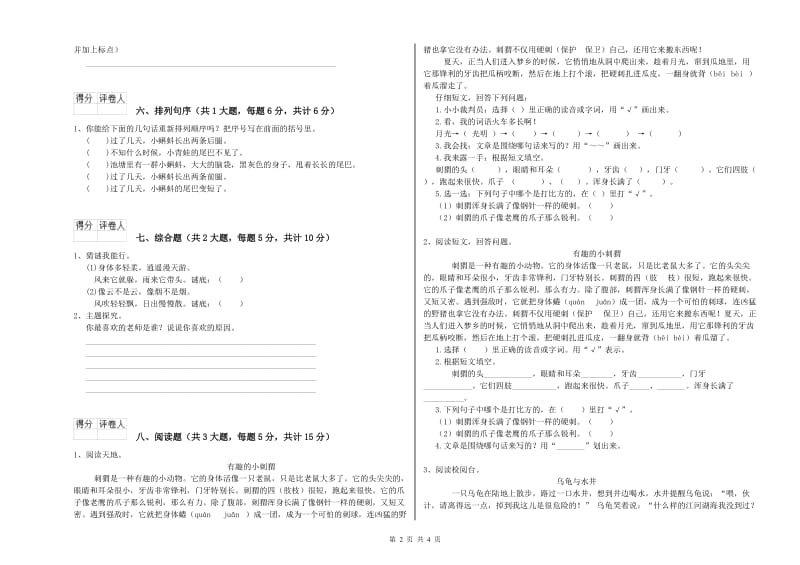 黑龙江省2020年二年级语文上学期月考试题 附答案.doc_第2页