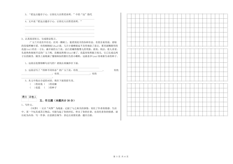 青海省小升初语文模拟考试试题D卷 附解析.doc_第3页