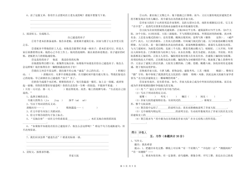 陇南市实验小学六年级语文下学期自我检测试题 含答案.doc_第3页