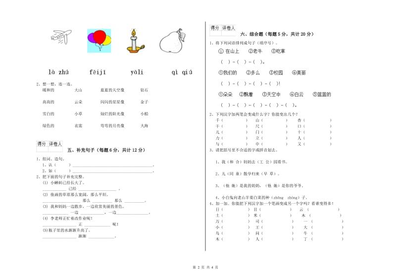 青岛市实验小学一年级语文【下册】开学检测试卷 附答案.doc_第2页