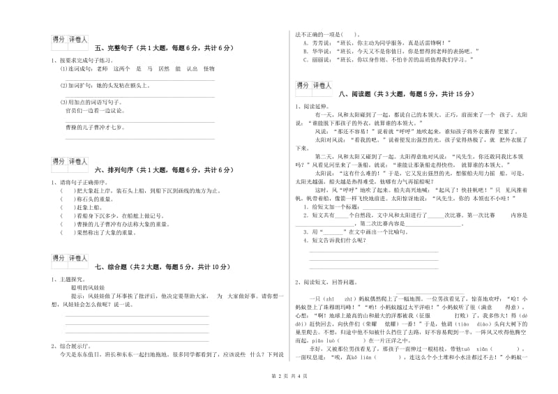 青海省2019年二年级语文【下册】提升训练试卷 附答案.doc_第2页