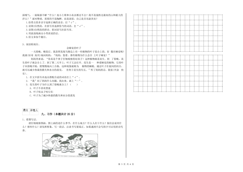 青海省2019年二年级语文【下册】提升训练试卷 附答案.doc_第3页