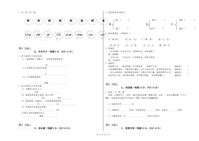 黄山市实验小学一年级语文上学期综合检测试卷 附答案.doc_第2页