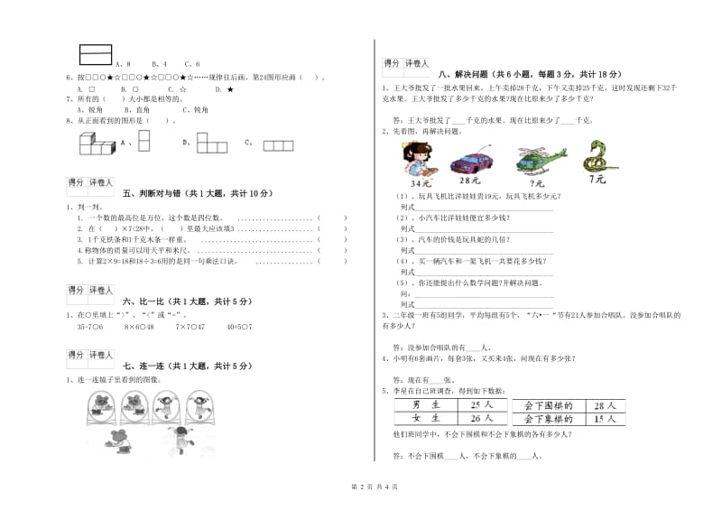 辽宁省实验小学二年级数学【上册】月考试卷 含答案.doc_第2页