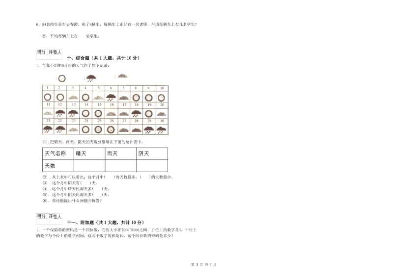 辽宁省实验小学二年级数学【上册】月考试卷 含答案.doc_第3页