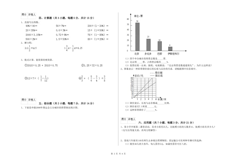 防城港市实验小学六年级数学【上册】综合检测试题 附答案.doc_第2页