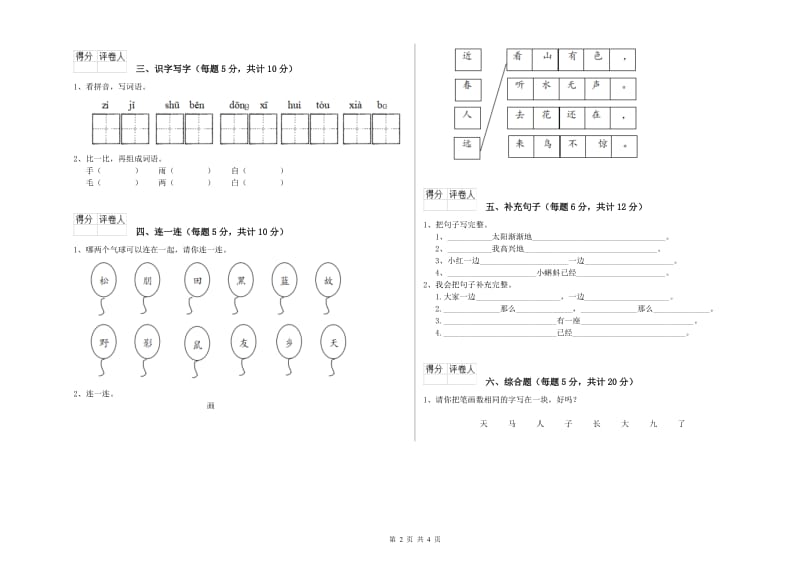 黑龙江省重点小学一年级语文下学期能力检测试题 附答案.doc_第2页