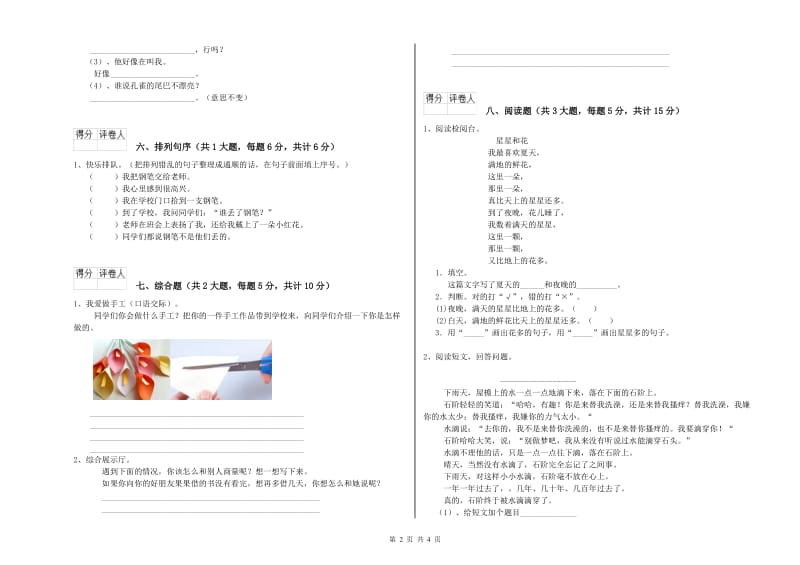 黑龙江省2019年二年级语文【上册】综合检测试题 含答案.doc_第2页