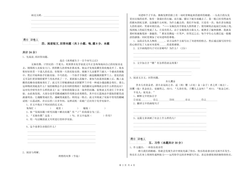 驻马店地区实验小学六年级语文下学期开学考试试题 含答案.doc_第2页