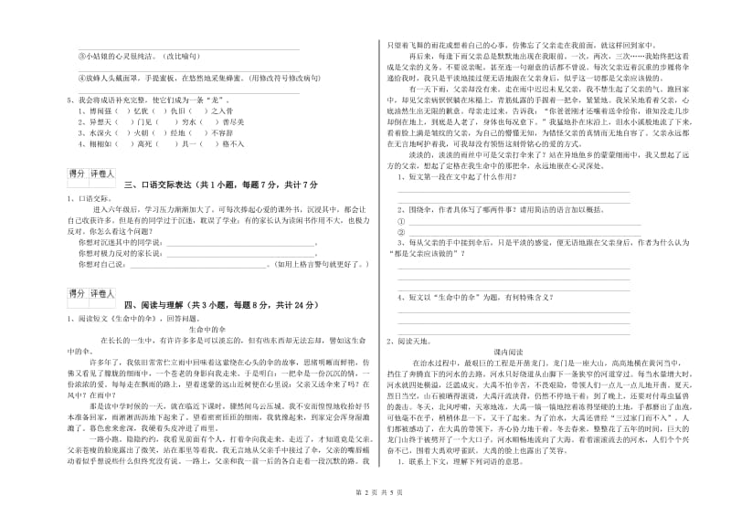 黑龙江省小升初语文能力提升试卷C卷 附答案.doc_第2页