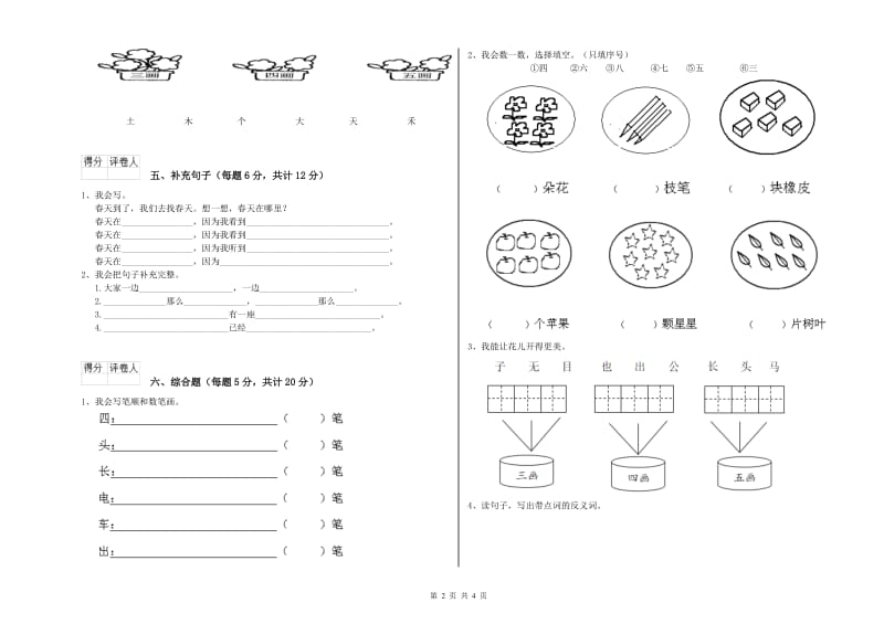 长沙市实验小学一年级语文【上册】期中考试试题 附答案.doc_第2页