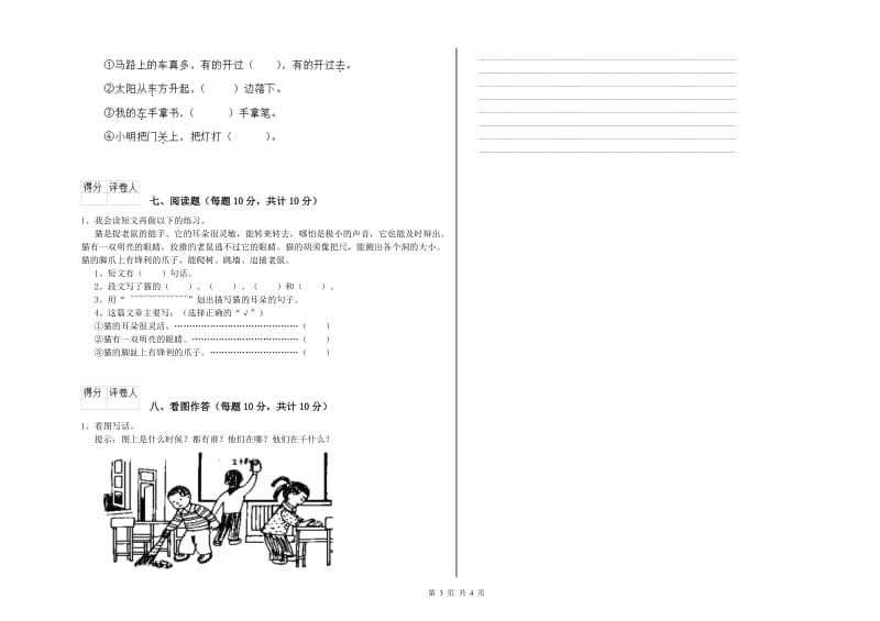 长沙市实验小学一年级语文【上册】期中考试试题 附答案.doc_第3页