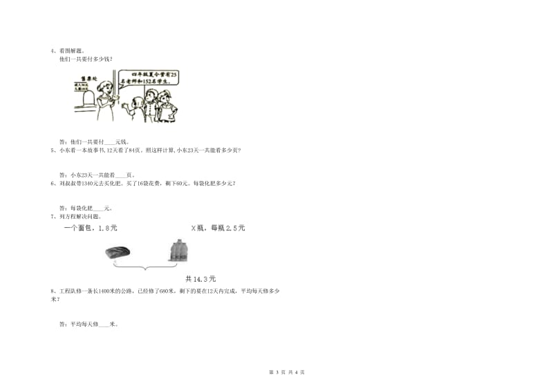 陕西省2019年四年级数学【上册】能力检测试卷 附解析.doc_第3页