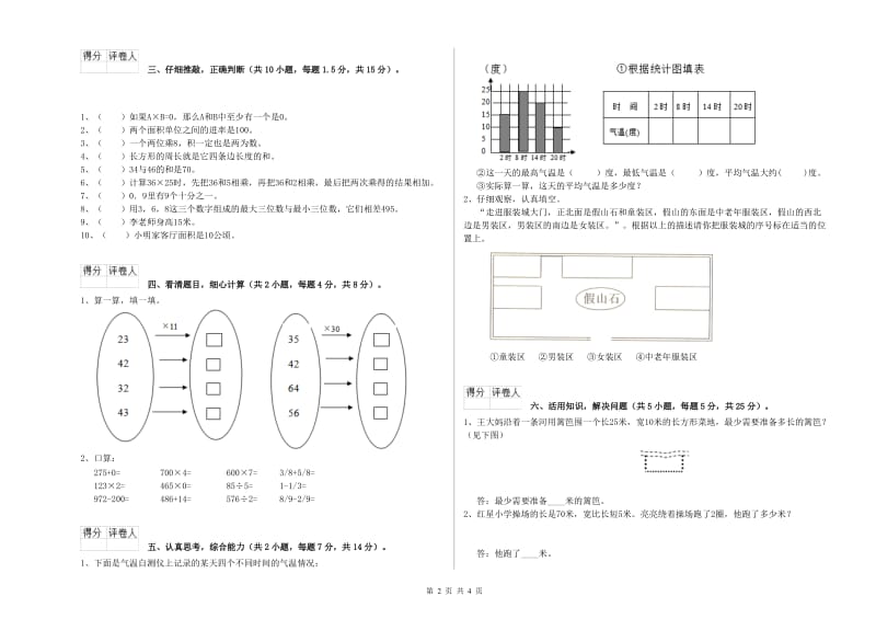 陕西省实验小学三年级数学上学期过关检测试卷 附答案.doc_第2页